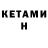 Кетамин VHQ hrenika